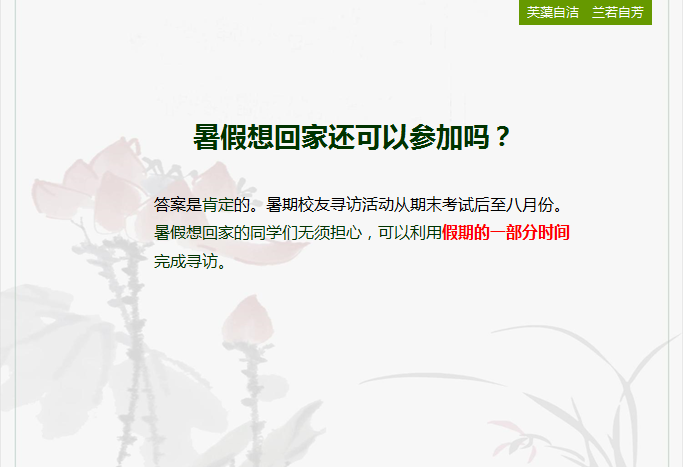 2016校友寻访志愿者招募全面开启